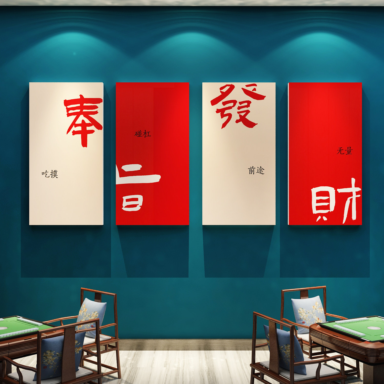 网红墙面文化麻雀挂画布置棋牌楼梯摆件用品文化墙贴