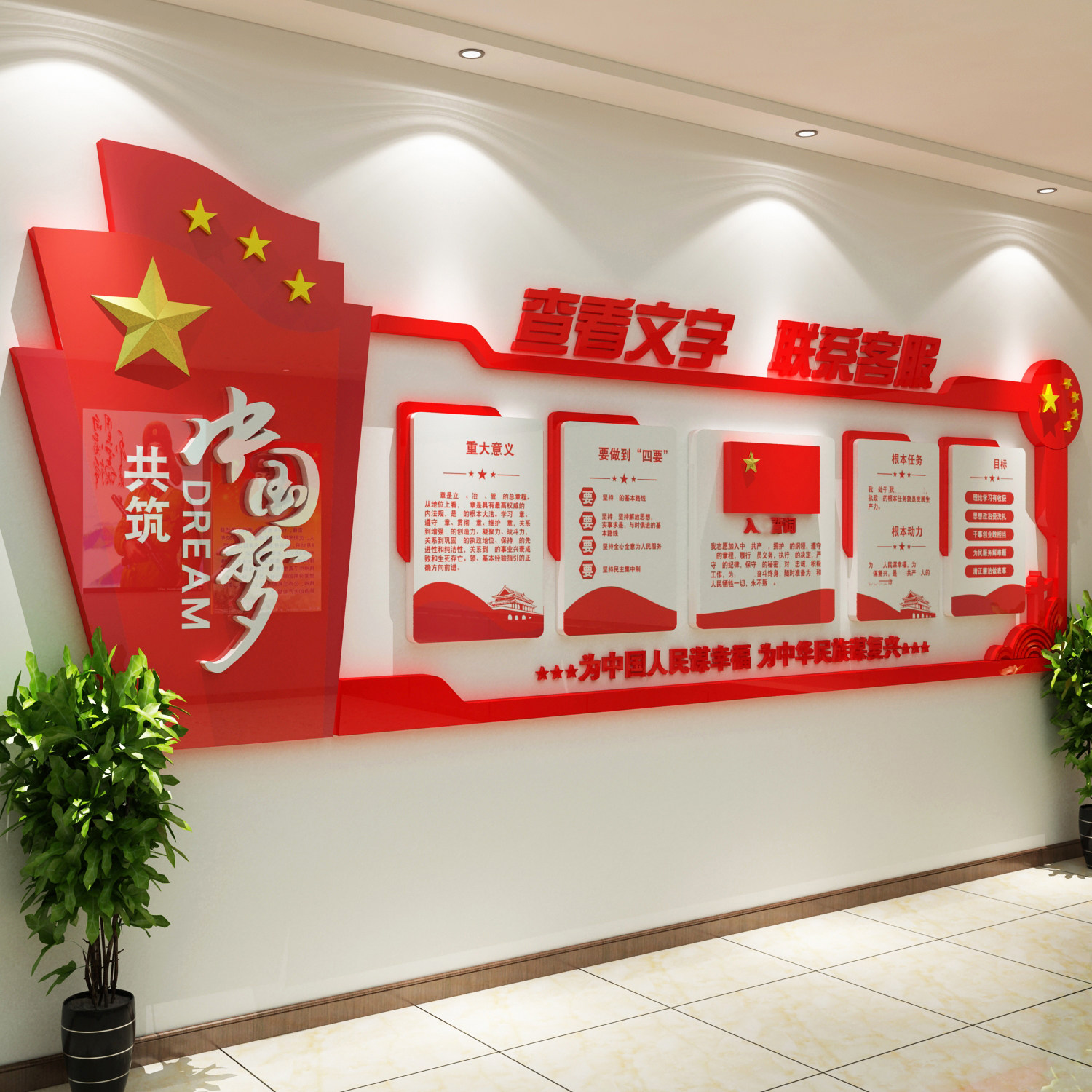 建党装饰墙面文化设计支部党员活动室布置背景软装墙贴