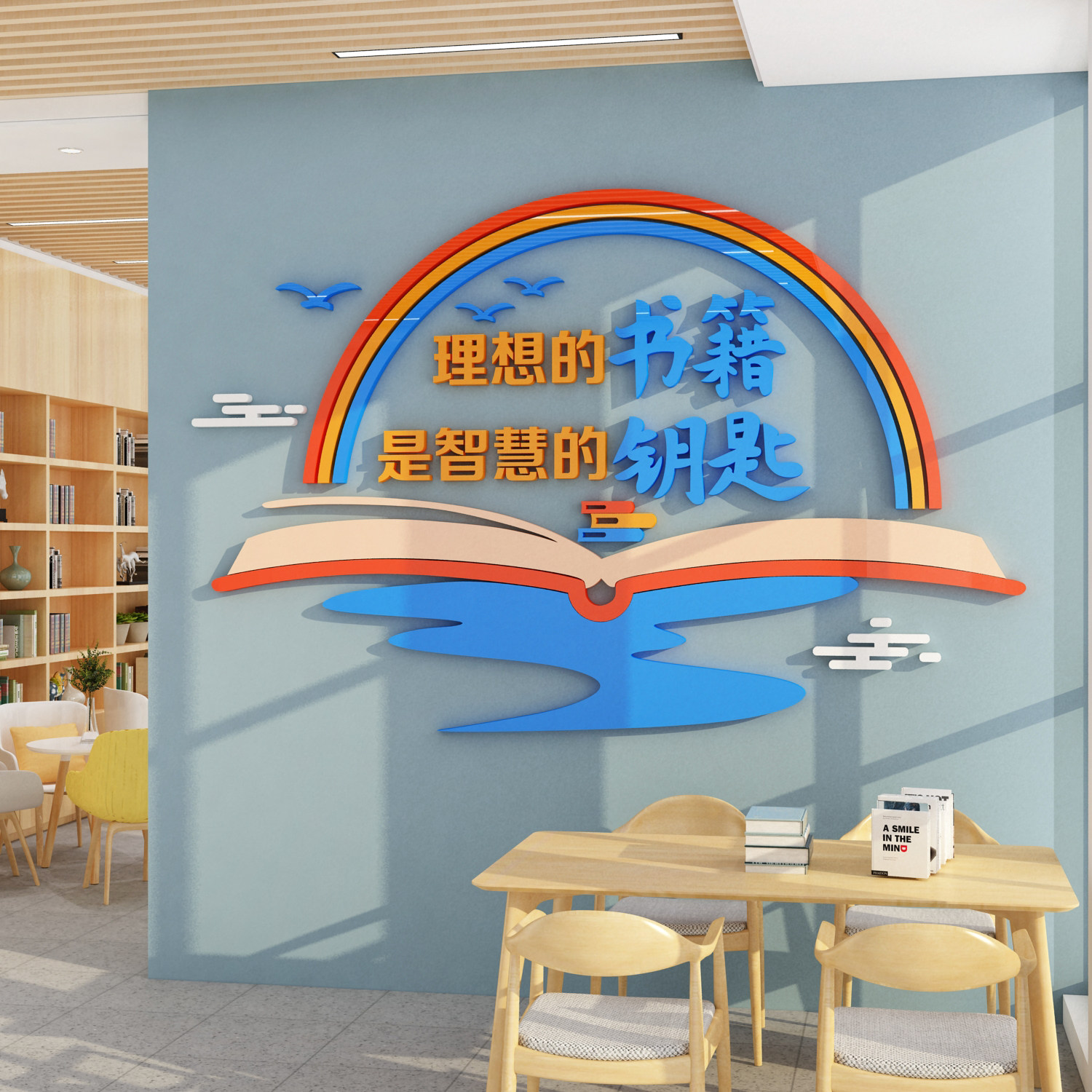 图书馆布置装饰阅览区墙贴绘本励志教室班级文化墙贴