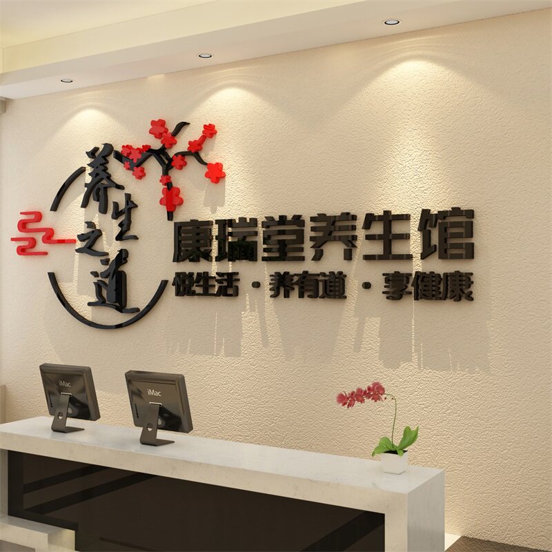 养生背景背景墙墙面装饰品美容院大厅布置瑜伽艾灸墙贴