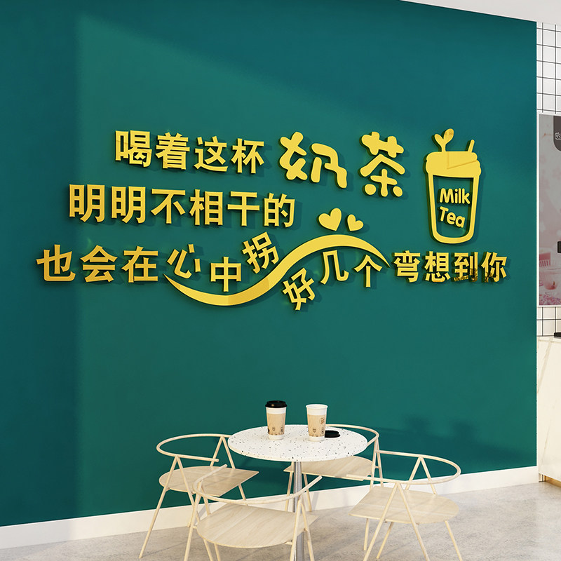 网红打卡拍照区布置奶茶茶店墙壁装饰品餐厅咖啡墙贴
