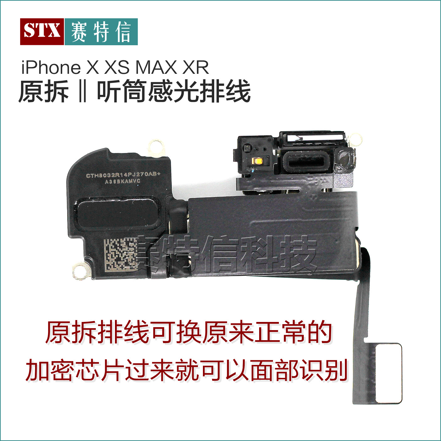 适用x听筒排线 原装iphonex感光xs max xr 送话面部识别排线