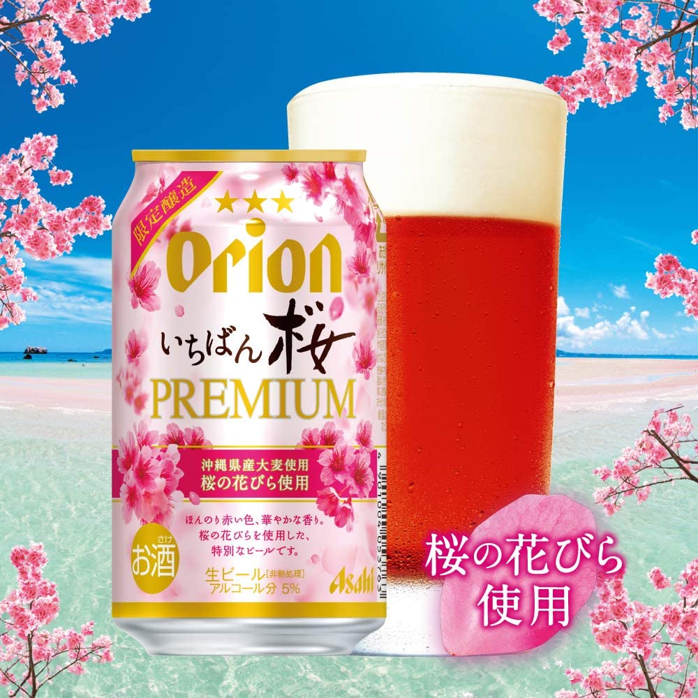 日本进口朝日orion冲绳啤酒猎户座一番樱花烂漫啤酒
