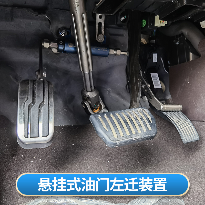 踏板油门迪朗残疾人汽车左迁迁延辅助加速c5驾驶室脚