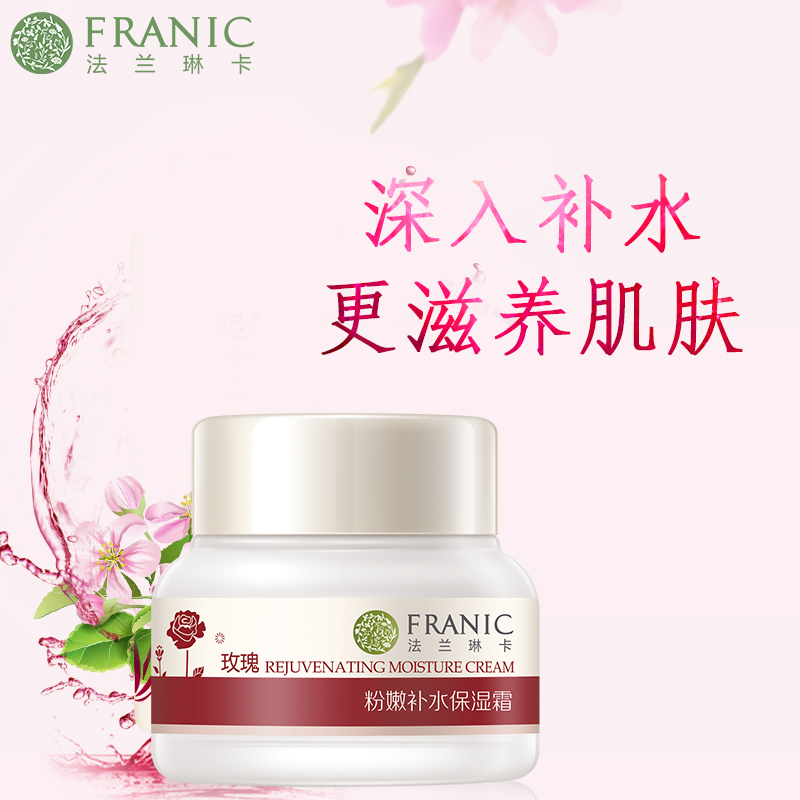 补水保湿法兰琳卡粉嫩50g渗透嫩滑秋冬滋养护肤品乳液