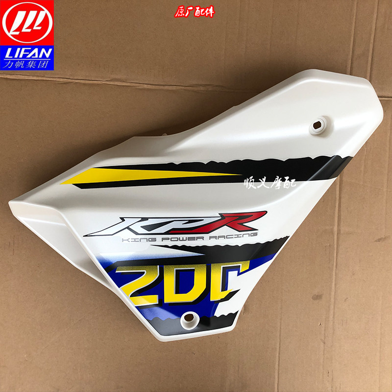 力帆摩托车配件kpr200lf20010p赛道左右油箱装饰罩护摩托车外壳