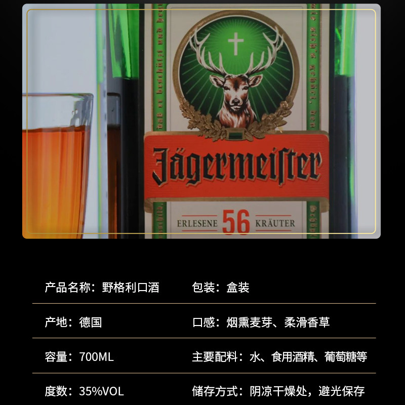 德国进口洋酒正品野格700ml56版野格圣鹿力娇利口酒力娇酒