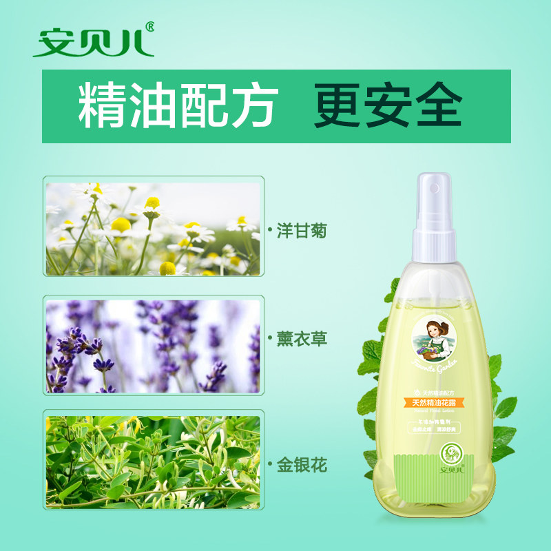 止痒花露安贝儿露水婴儿儿童祛痱金水精油宝宝金水