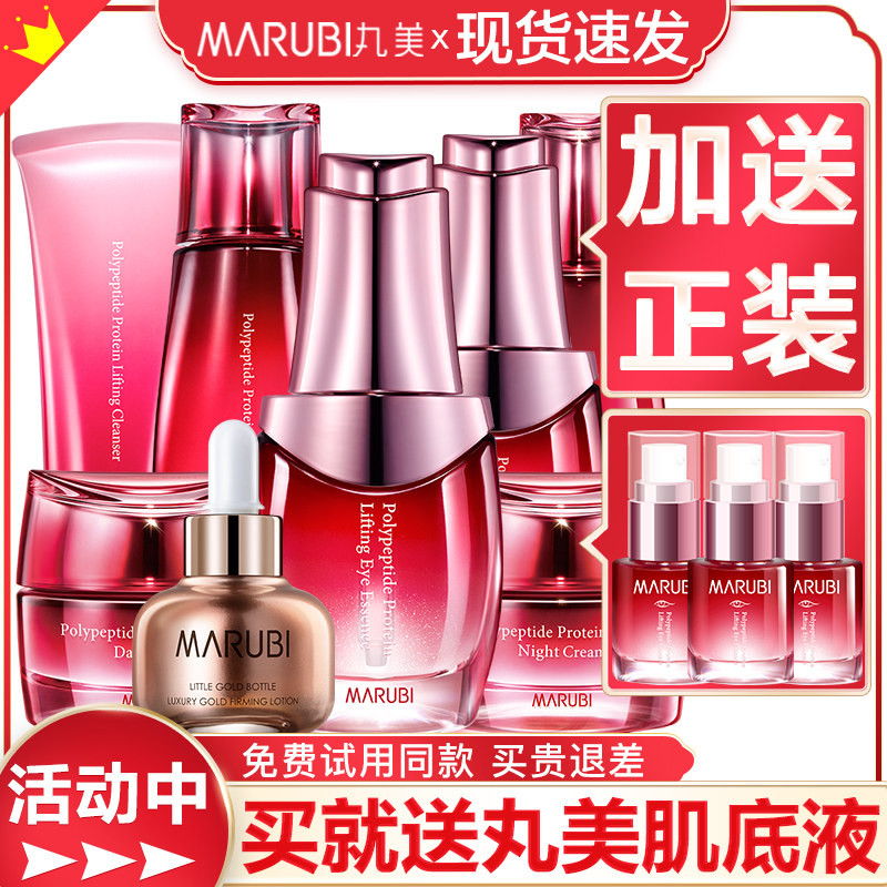丸美套装多肽蛋白拉紧抗皱护肤品官方官网正品面部护理套装