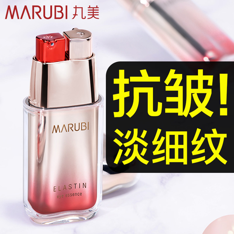 丸美眼霜旗舰店官方正品第五代弹力蛋白白眼精华眼霜