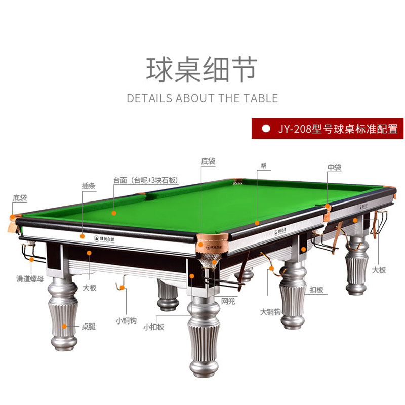 健英台球桌家用美式标准型成人室内中式八球桌球台球桌