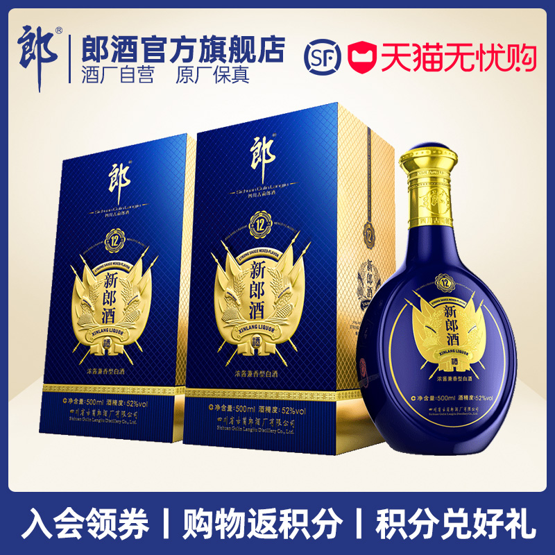 酒厂自营郎酒新郎52度香型白酒500mlx2国产白酒