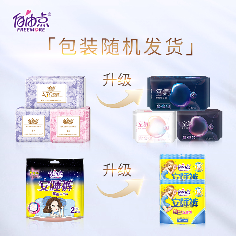 自由点卫生巾9包空气整箱组合装少女专用学生日夜用加长姨妈巾女图2