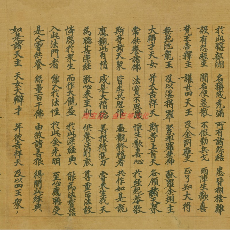 敦煌经文清微高清微1卷卷第遗书胜王最胜光明书法