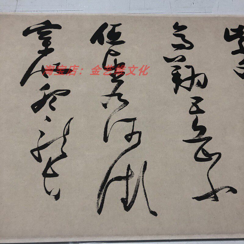 张瑞草书郭璞游仙诗真迹微喷复制品长卷毛笔毛笔字书法