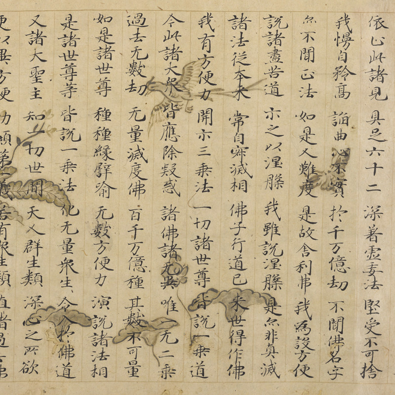 唐代遗书法华方便品竹生岛楷书经文手稿书法