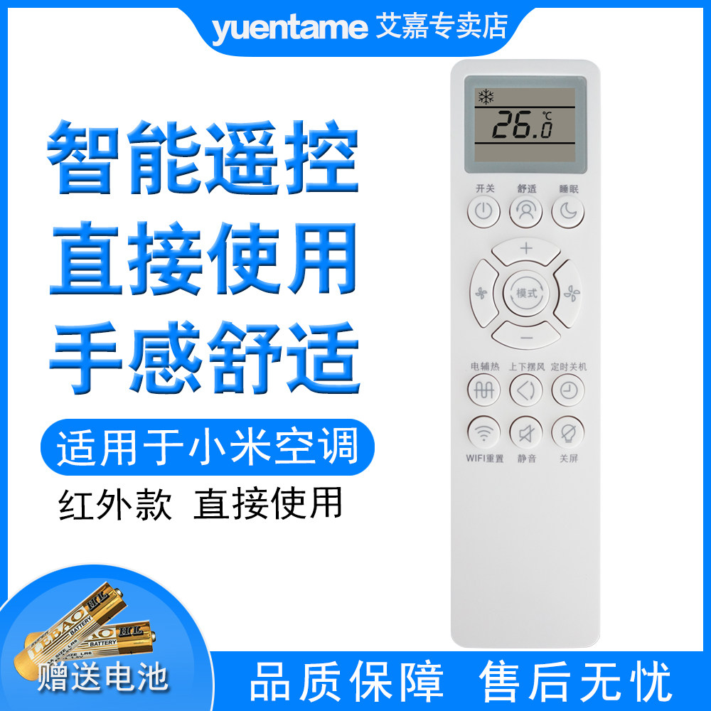 xmrm v1c1 016 35gw b1zm yuentame适用米家mijia小米空调遥控器kfr