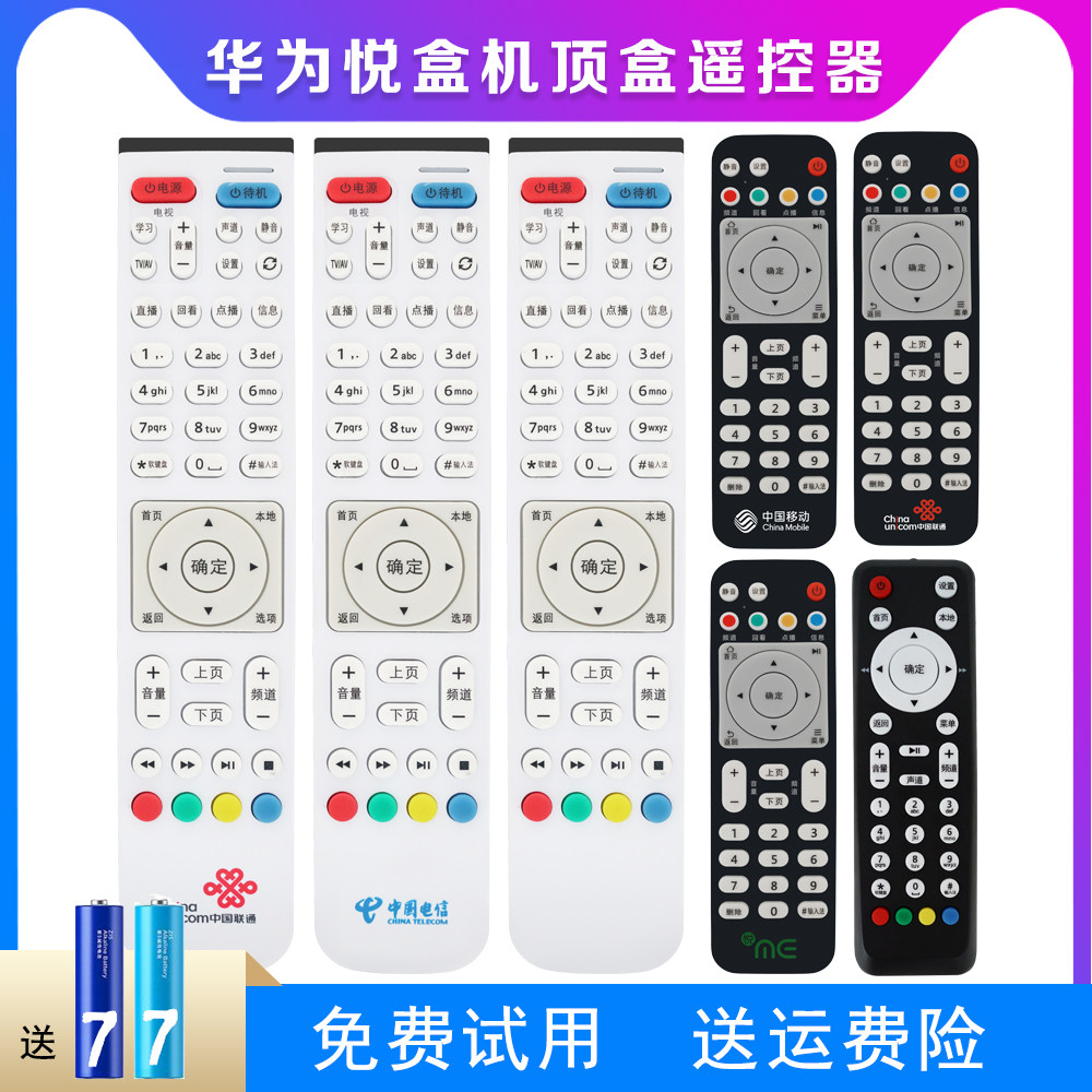 适用于ec2108v3v2ec2106v1v9iv9v9a6108v9c通用中国电信遥控设备