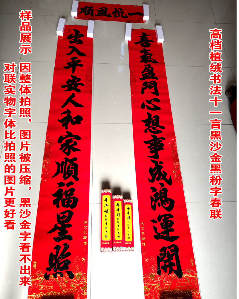 过年大门2米春联植绒黑金金粉黑字十一一言对联