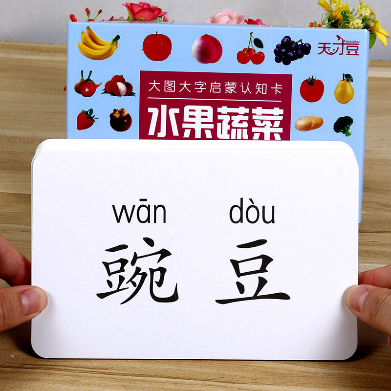 水果蔬菜大卡卡片宝宝早教认知启蒙益智玩具婴幼玩具挂图