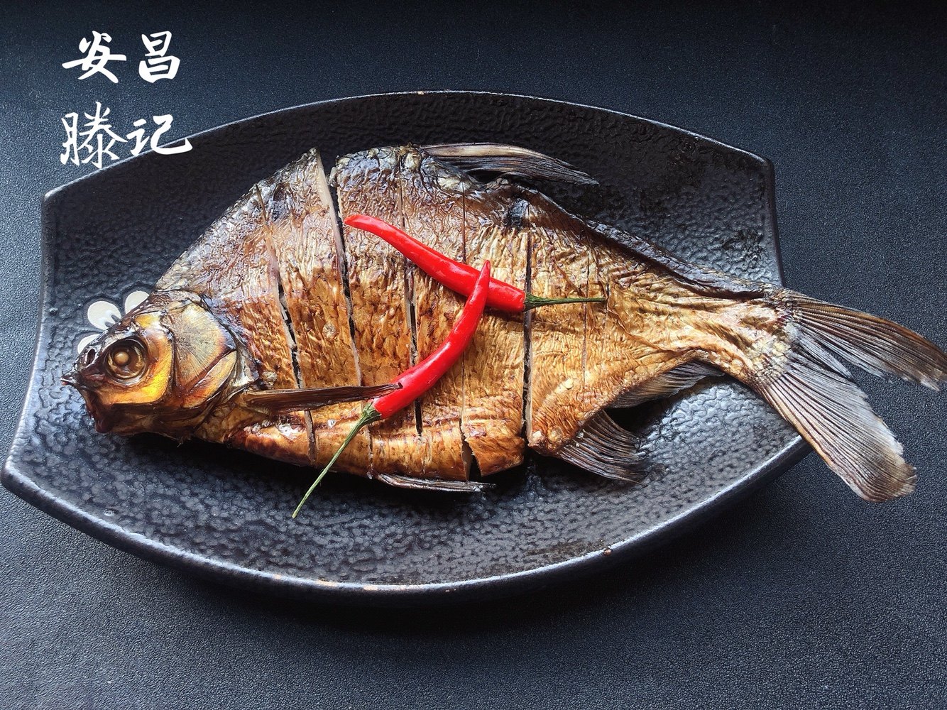 绍兴兴安昌酱鳊鱼编鱼干干干货农家自制年货鱼干