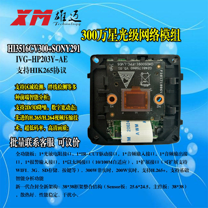 雄迈网络模组hi3516csony291超星星光全彩300万摄像头模块网络摄像机