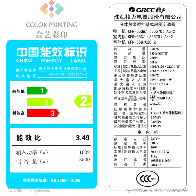 美的格力奥克斯海尔空调合格证全套贴纸通用能效标识现货一级标签