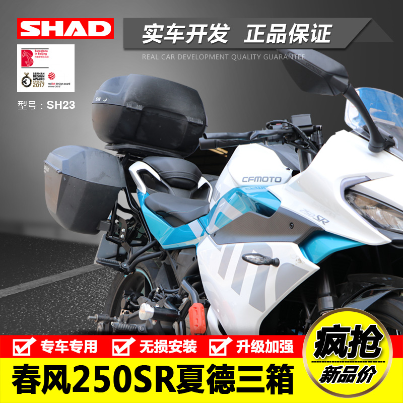 适用春风250sr仿赛跑车夏德边箱支架快拆后备摩托车尾