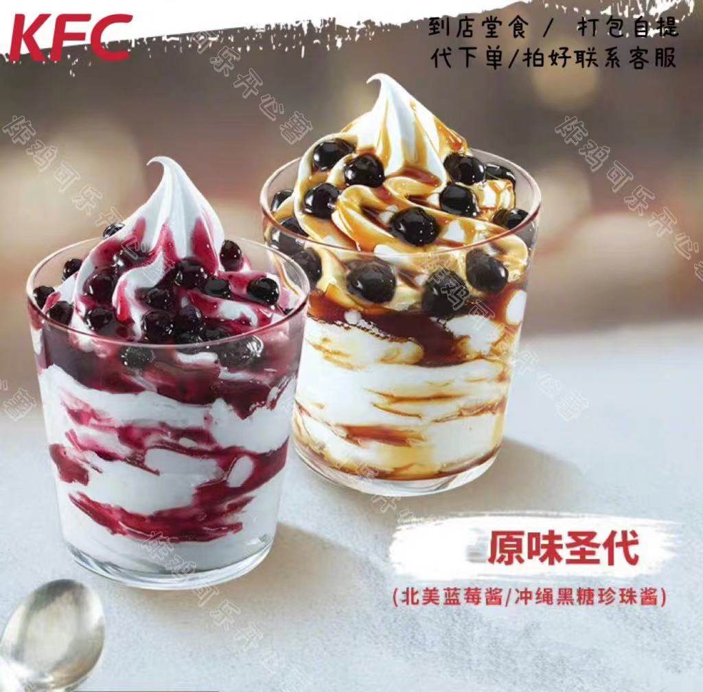 圣代kfc肯德基优惠劵甜筒比利时雪顶咖啡全国通用其他食品提货券