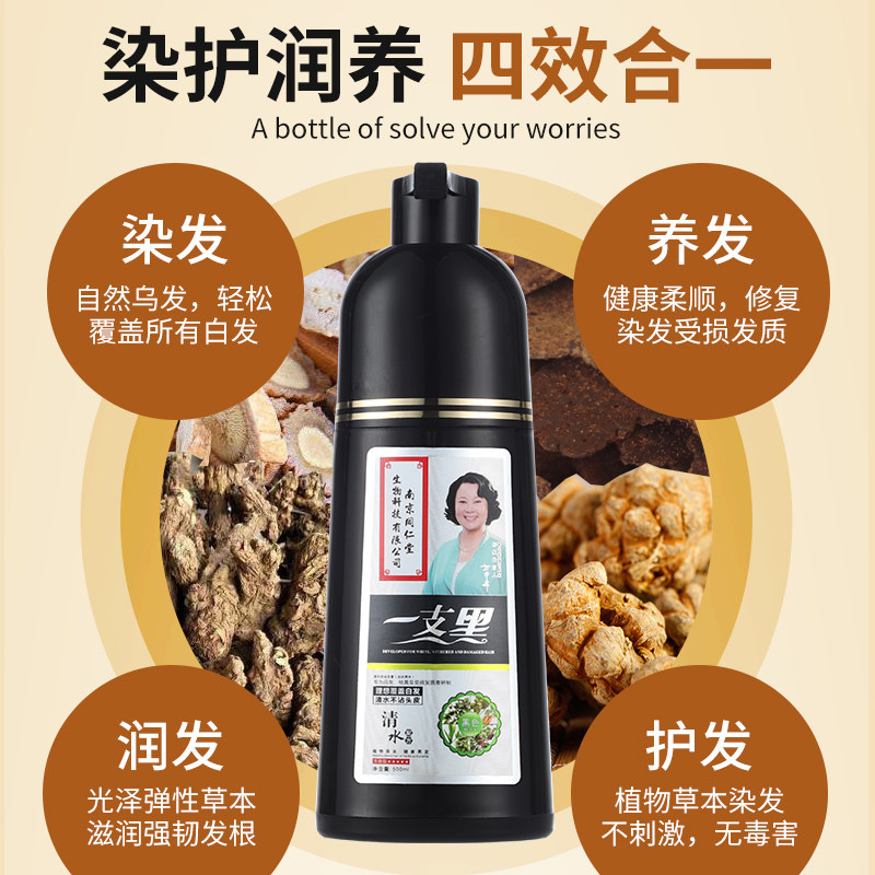 同仁堂染发剂自己在家染发膏纯植物黑色男女一洗染发膏