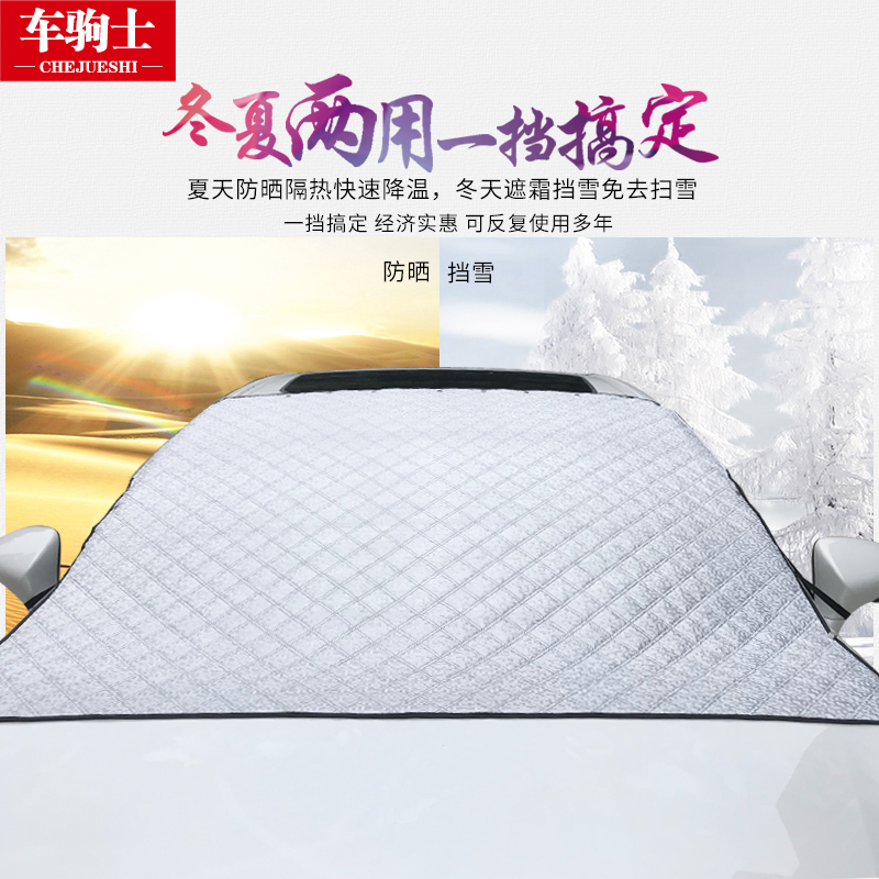 汽车前挡风玻璃防冻罩遮雪挡车用风挡雪前遮阳挡防雪罩冬季防霜罩 - 图1