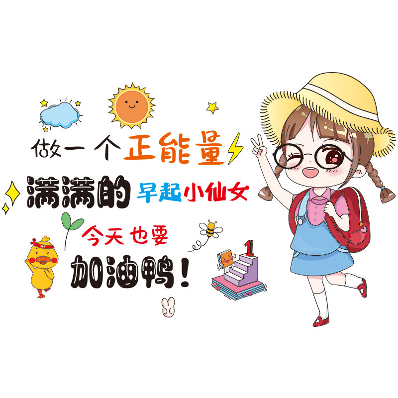 女孩励志墙贴创意房间贴纸ins学生书桌墙面墙贴