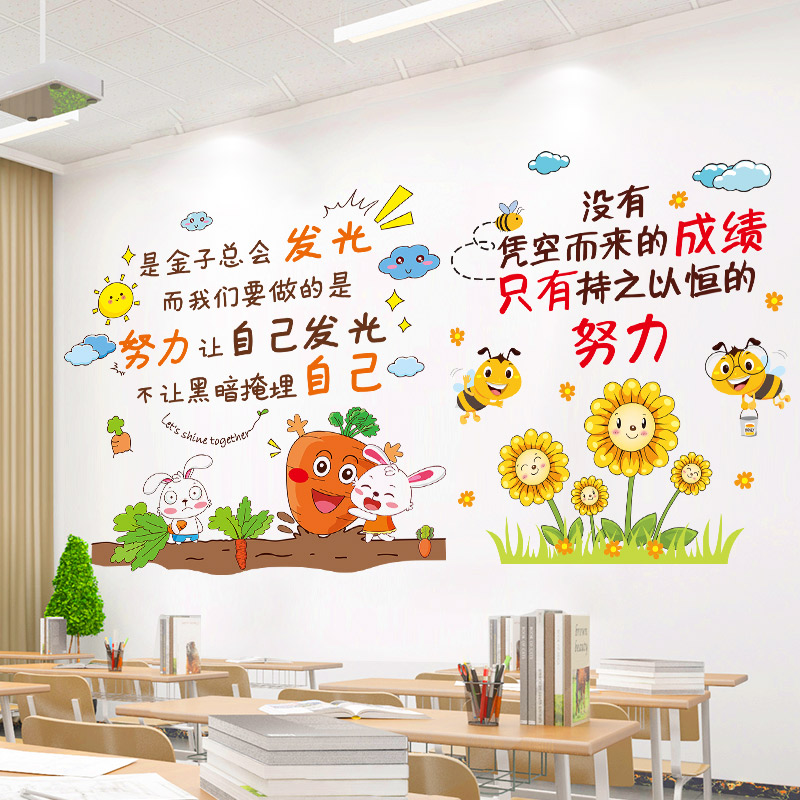 创意励志卡通贴纸小学生班级教室文化墙布布置软装墙贴