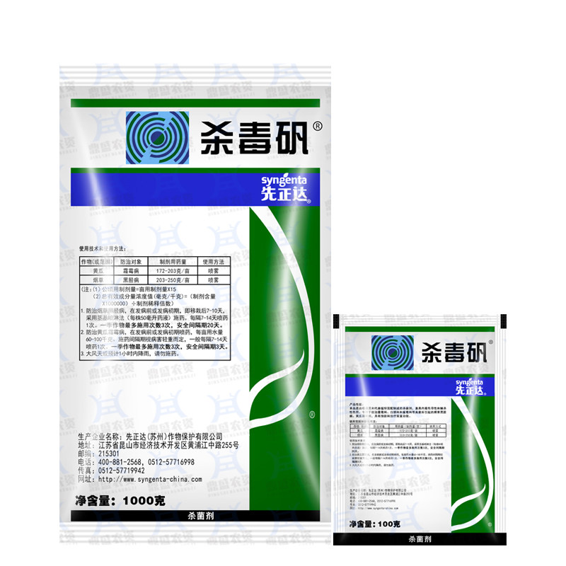 先正达杀毒恶霜代森锰锌霉病胫病农药杀菌剂1千克杀菌剂