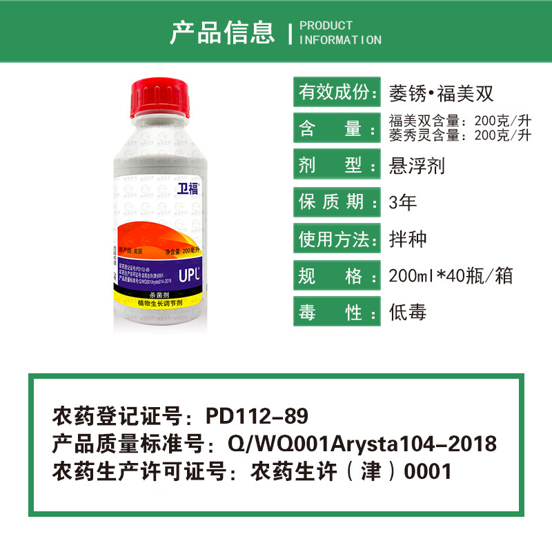 爱利思达卫福萎锈灵福美双花生大豆拌种根腐病立枯病杀菌种衣剂