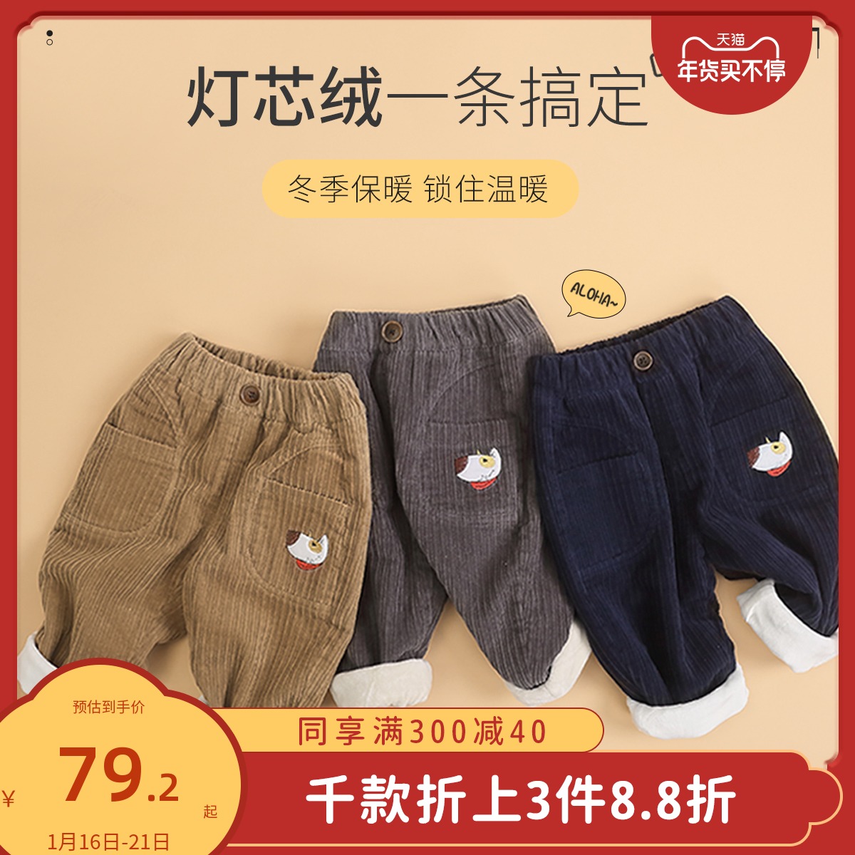 齐齐熊宝宝加绒裤子冬男童灯芯绒保暖裤儿童冬装长裤婴儿棉裤加厚