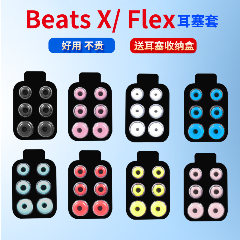 耳机beats硅胶胶塞帽软保护套urbeatsflex适用于入耳耳机保护套