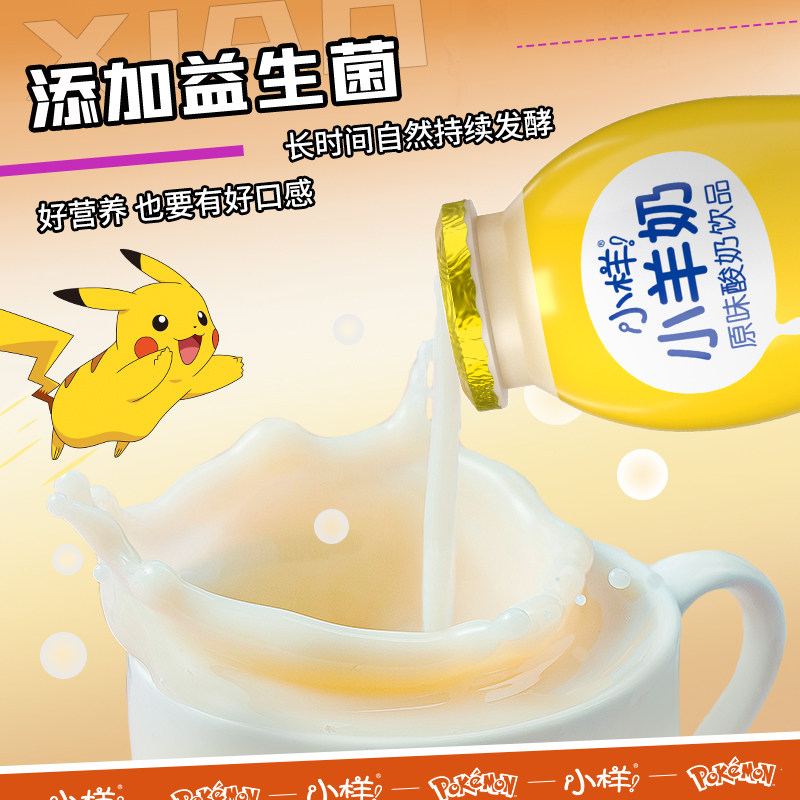 小样酸奶饮品皮卡丘100ml30瓶
