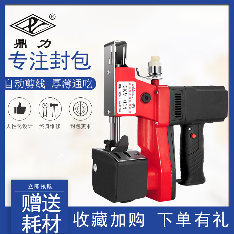 鼎力gk9-015小型手提式封包机封包机编织袋封口机打包