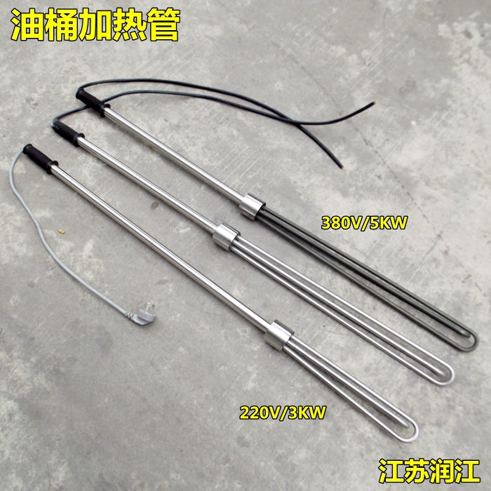 油桶不锈钢手提式电热管加热器油管化油加热电热电热管