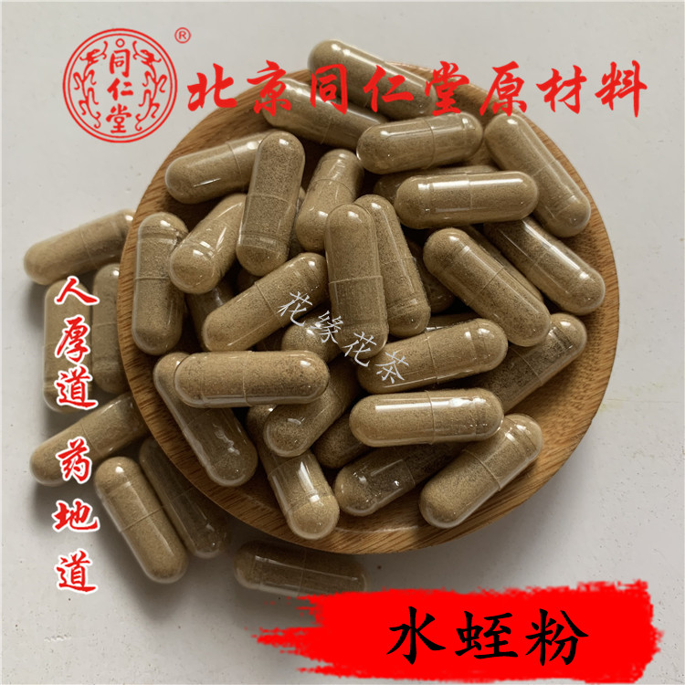 北京同仁堂现磨水蛭粉蚂蝗粉中药材