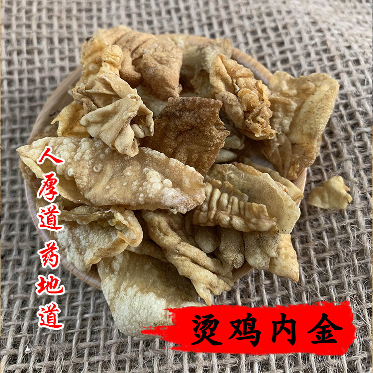 北京同仁堂中药材烫鸡内金醋炒鸡内50克可打满包邮其他药食同源食品