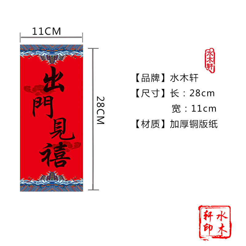 平安2021牛年新年出入抬头见喜出门见喜创意挥春门幅