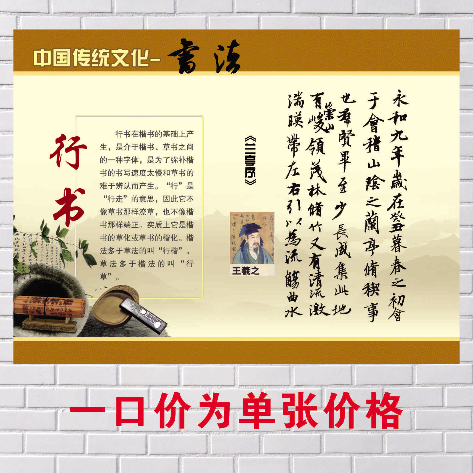 书法简介中国系列楷书传统文化名家班级文化文化学墙贴