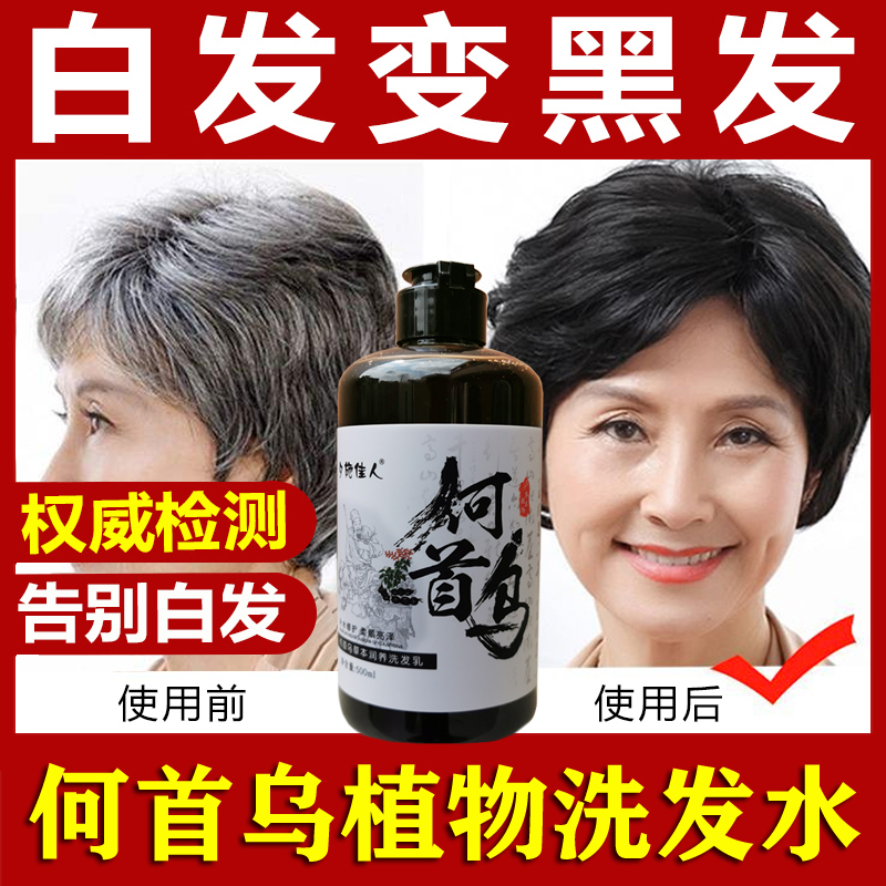 正品何首乌白发变黑黑发转黑少年白头发克星星纯洗发水