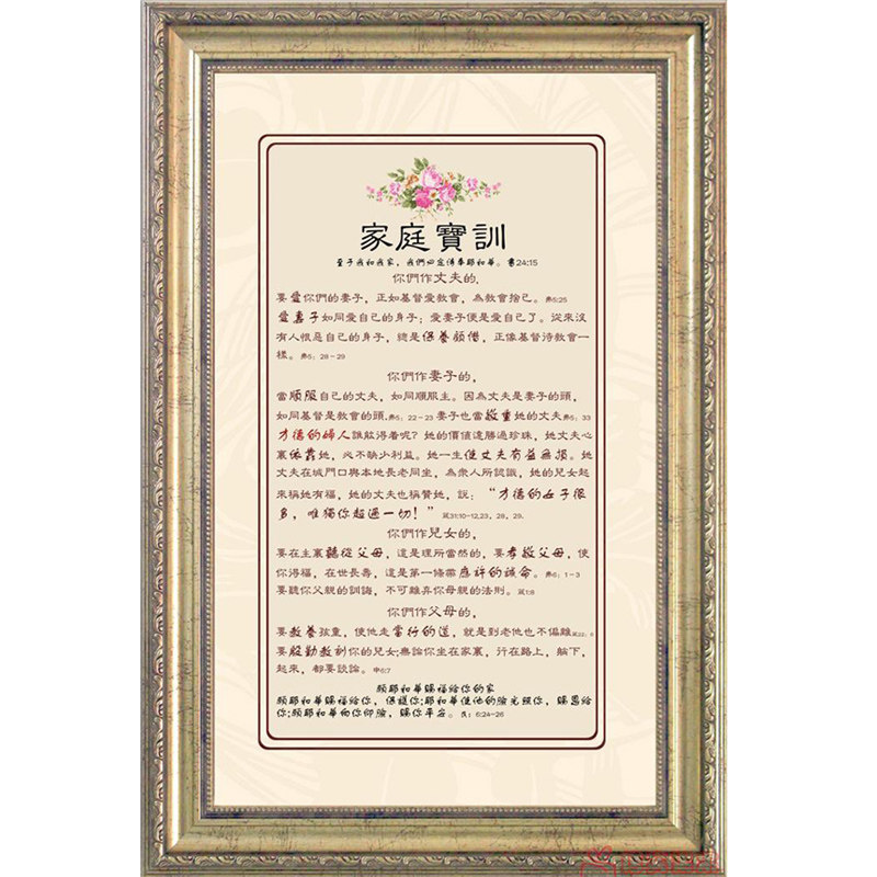 基督教欧框画 十诫 家庭宝训 主祷文 爱的真谛装饰画八福欧式挂画