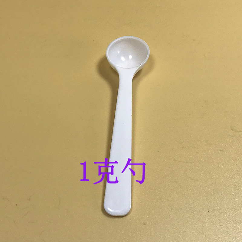 克塑料量勺奶粉勺小勺子独立包装要勺粉末勺三七粉勺包邮 1g3g5g10