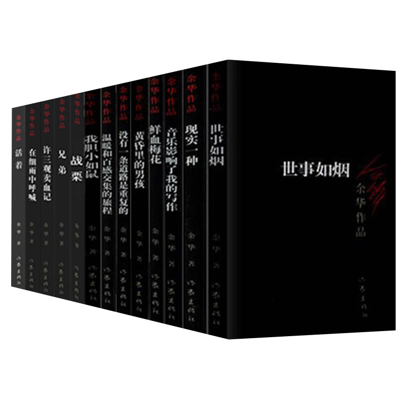 余华畅销书散文文学经典励志哲学爱情人生原著现代