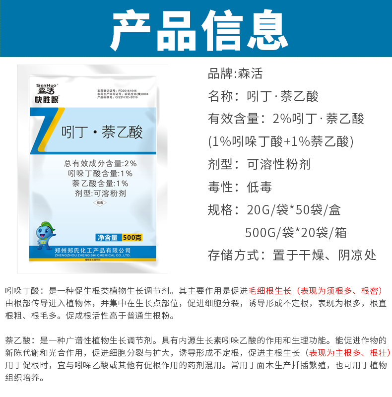 郑氏化工吲哚丁酸乙酸植物快速生根粉剂多肉月季生长调节剂