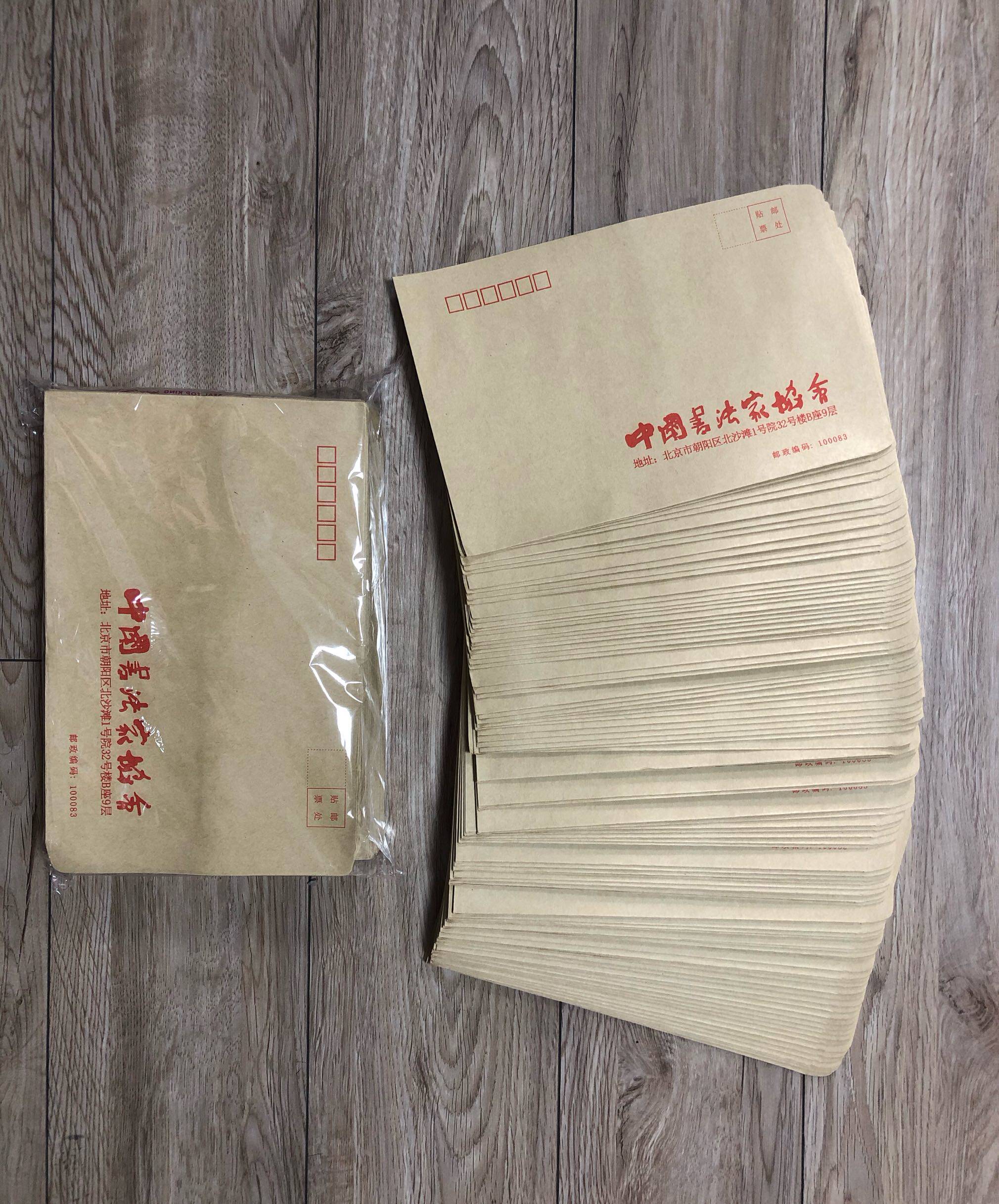信封中国书法家协会大信书法字画袋子书协9号牛皮信封